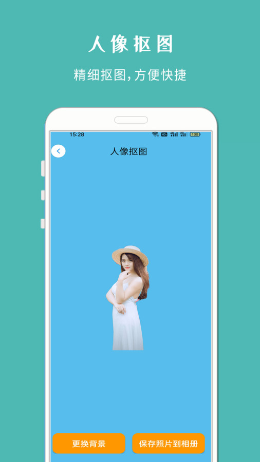 手机抠图宝软件官方版图片1