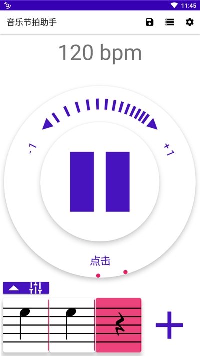 音乐节拍助手截图2
