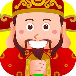 家有财神红包版