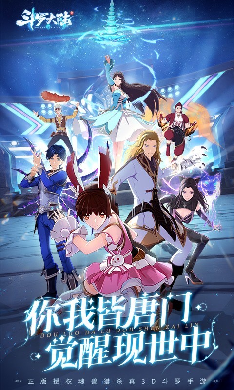 斗罗大陆斗神再临福利版