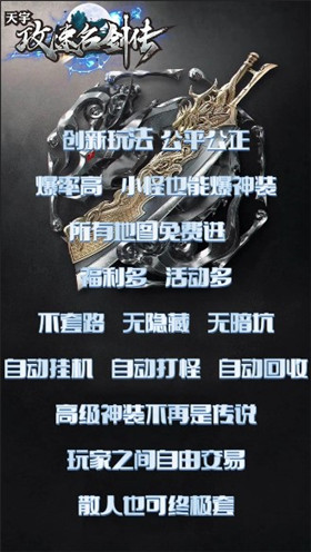 天宇攻速名剑传