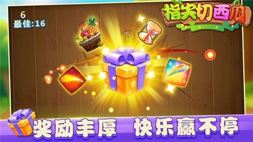 指尖切西瓜 v1.0