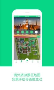 环球旅游地图截图3