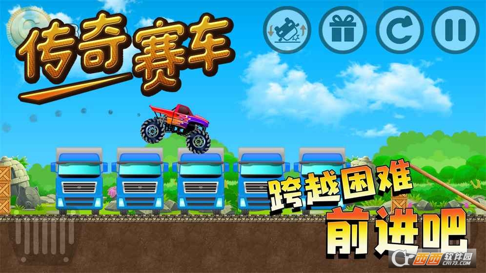 传奇赛车 v1.0 安卓版
