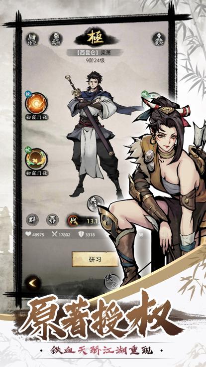 九州江湖情手游  V 1.4