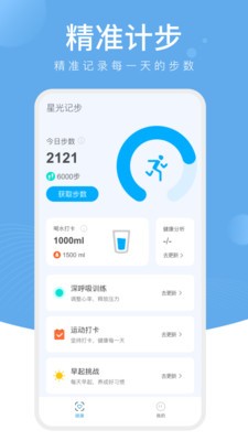 樱桃计步截图1