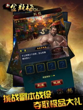 新金瓶梅OL v3.2.5