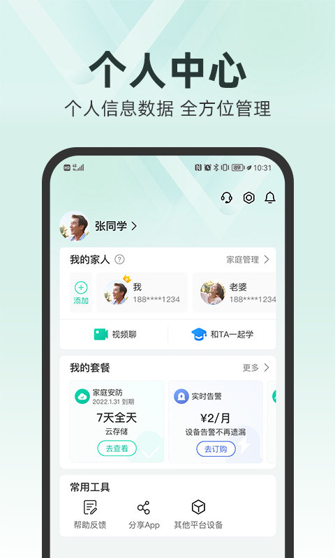 和家亲app v4.9.23