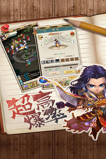 乐蜀三国手游 v1.0.1