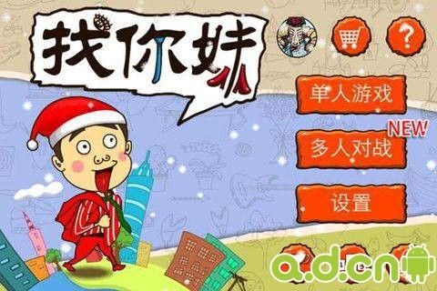 找你妹 v4.3.0 v2.5.5