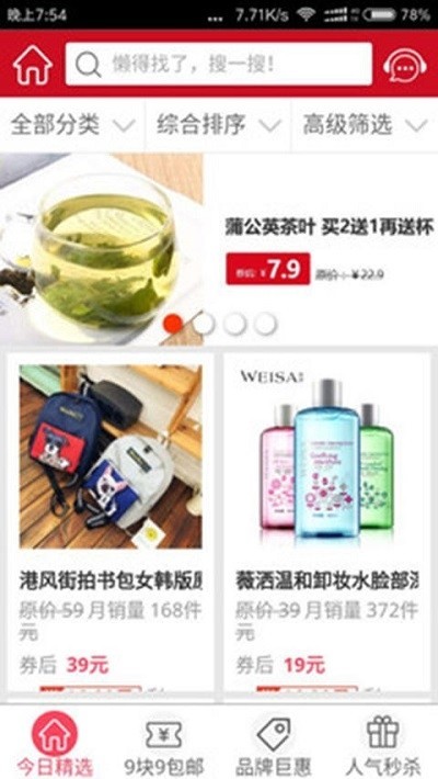 天猫淘宝优惠券截图0