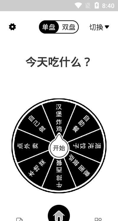 转盘随机决定  v2.1.0