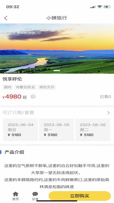 小蝉旅行 v1.0.0