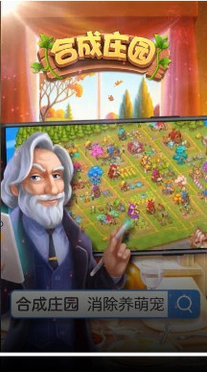 合成庄园游戏安卓官方版  v3.2.1