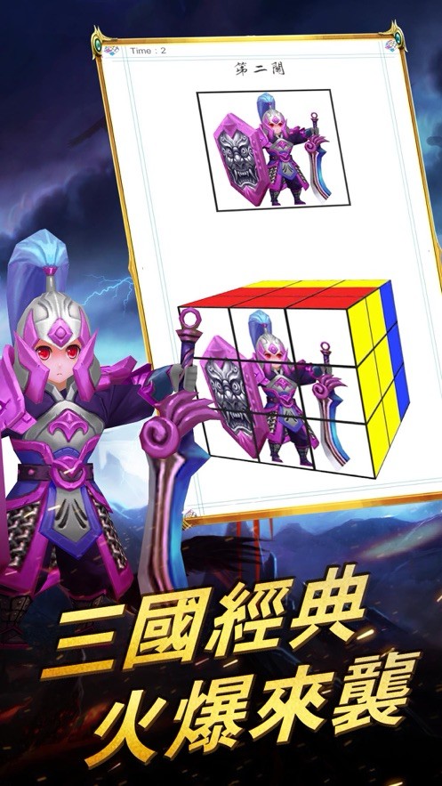 魔方三国 V 1.0