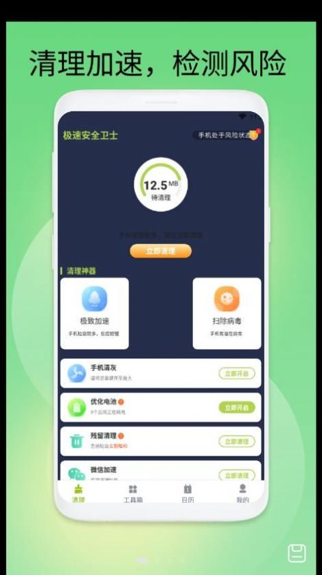 急速网络卫士截图2