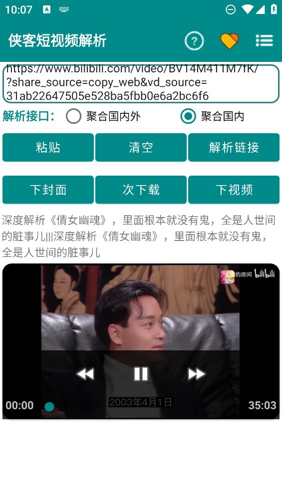 侠客短视频解析  v3.7