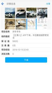 打车拼车助手  v2.1.0