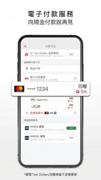 HKTaxi v3.0.5