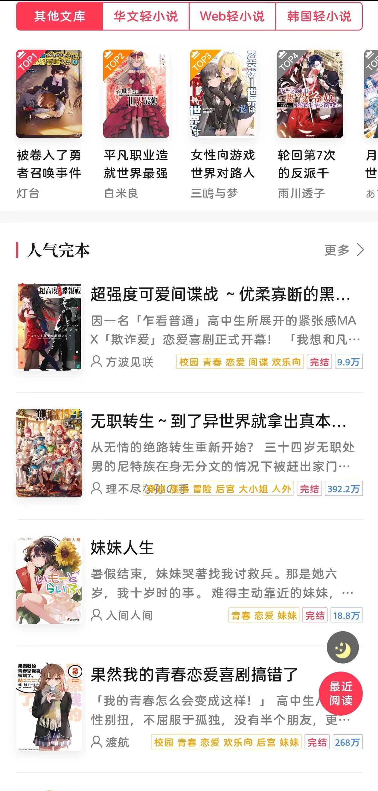 哔哩轻小说 v1.7