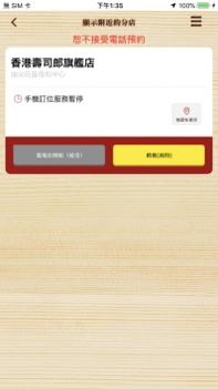 香港寿司郎 v3.1.5