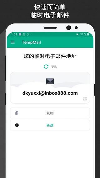 TempMail官方最新版 v3.45