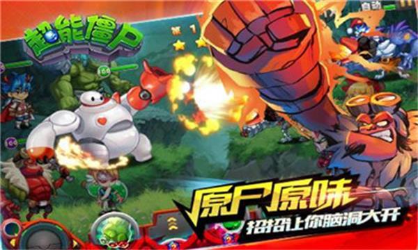 超能僵尸正版  v1.2.3