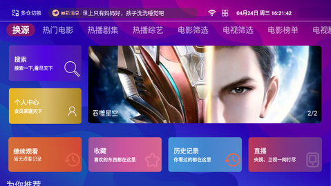 小鲍影视软件官方版图片1