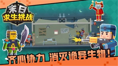 末日求生挑战  v1.0.0