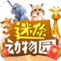 迷你动物园红包版2023