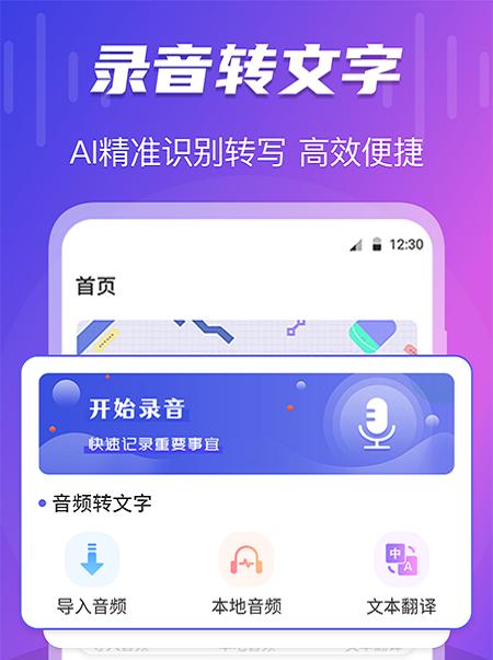 录音转文字音频编辑器 v3.1.0