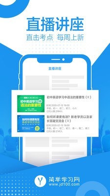 简单学习网 v1.28.9.4