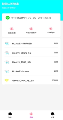 智能wifi密码助手.jpg 智能wifi密码助手.jpg