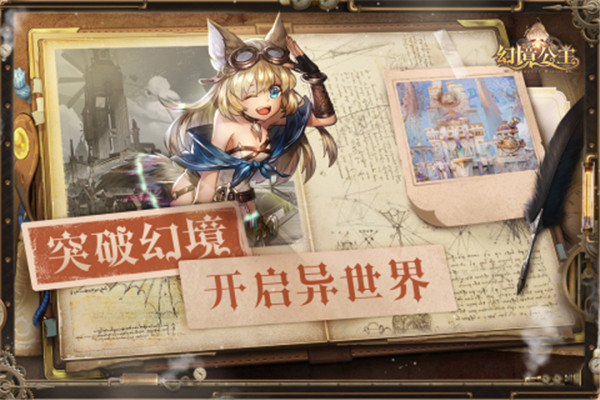 幻境公主正式服