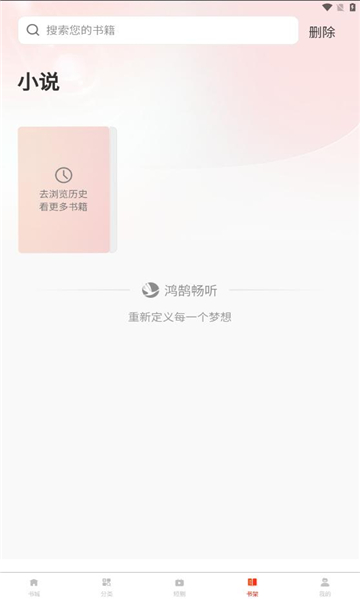 鸿鹄畅听软件最新版  v3.1.2
