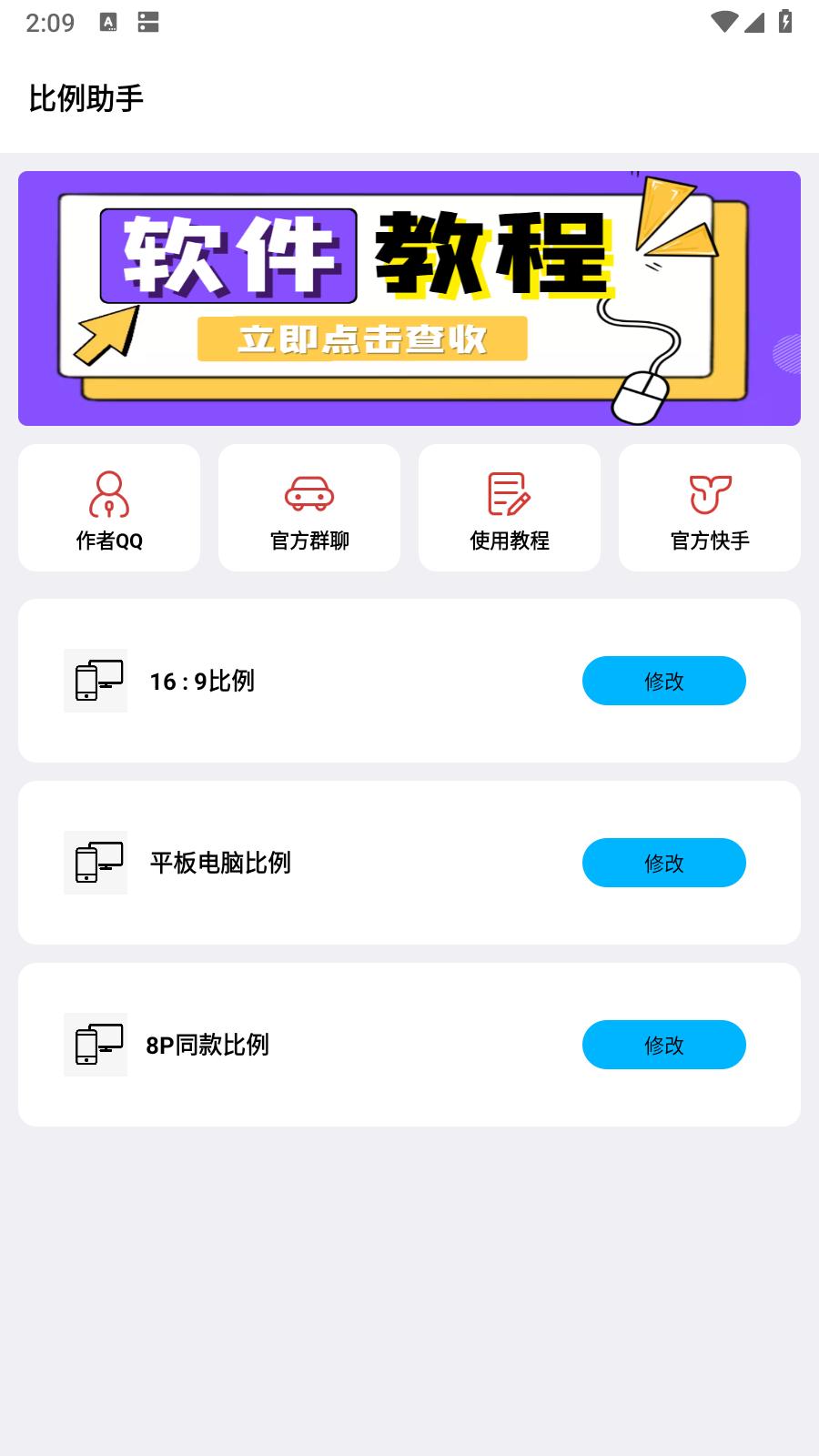 初阳比例助手  v1.0