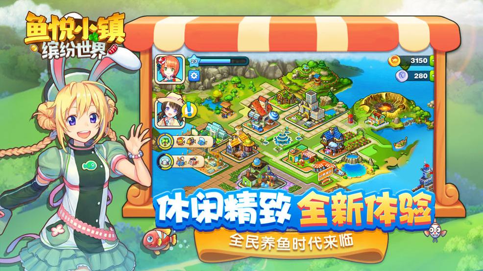 鱼悦小镇 v3.0.5