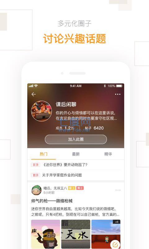 迷你世界盒子助手 v2.24.4