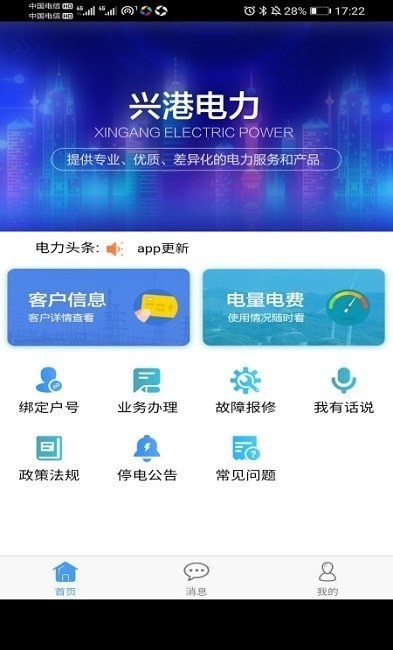 兴港电力  v1.4.7