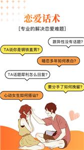 积木恋爱话术  v1.4.7