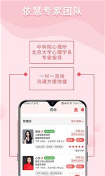 依慧心理情感咨询 v4.2.8