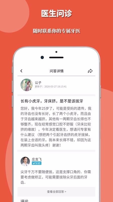 找牙医 2020-04-19 10:39