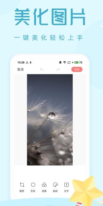 拍照大咖 v1.2.1