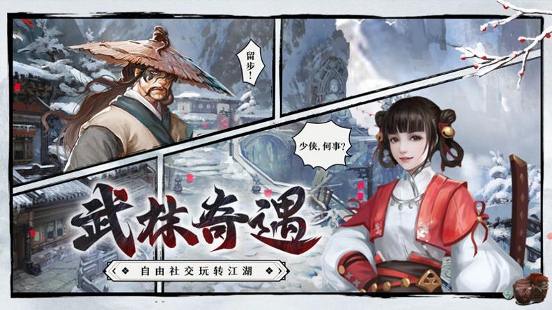 武林传说2江湖侠客游戏 v1.87