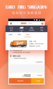 货拉拉  v6.7.96