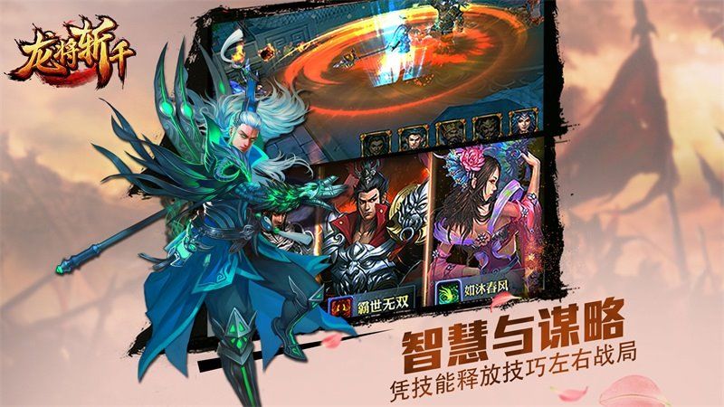 龙将斩千 v3.2.5