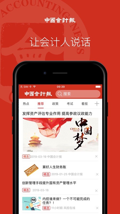 中国会计报 2019-10-23 11:34