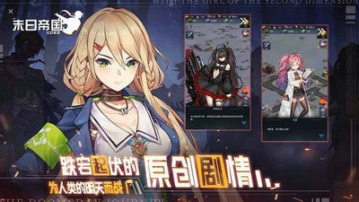 末日帝国少女军团游戏  v1.300.301