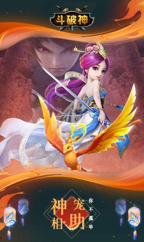 斗破神重返天庭手游领福利红包版 截图2