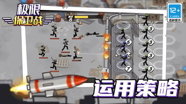 极限保卫战  v1.0.0